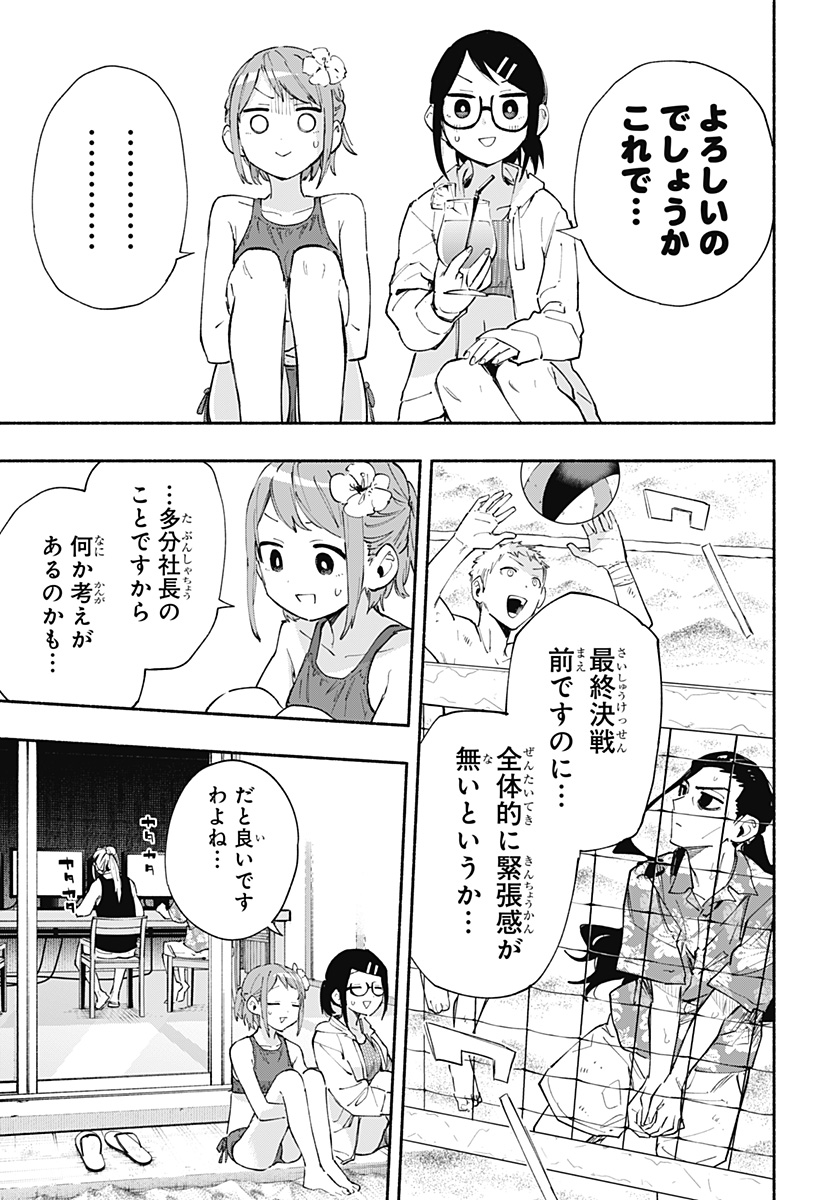 株式会社マジルミエ - 第103話 - Page 3