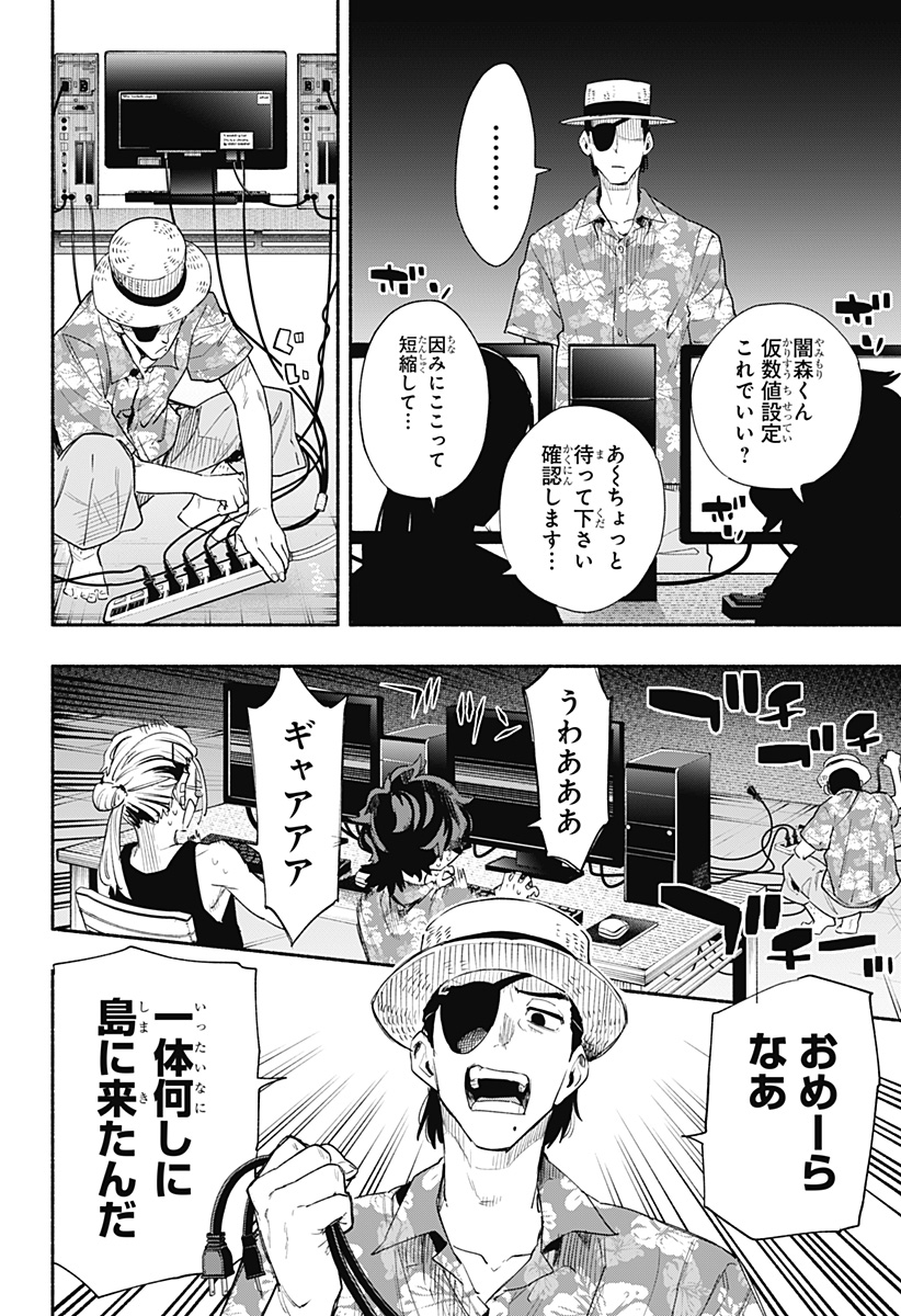 株式会社マジルミエ - 第103話 - Page 4