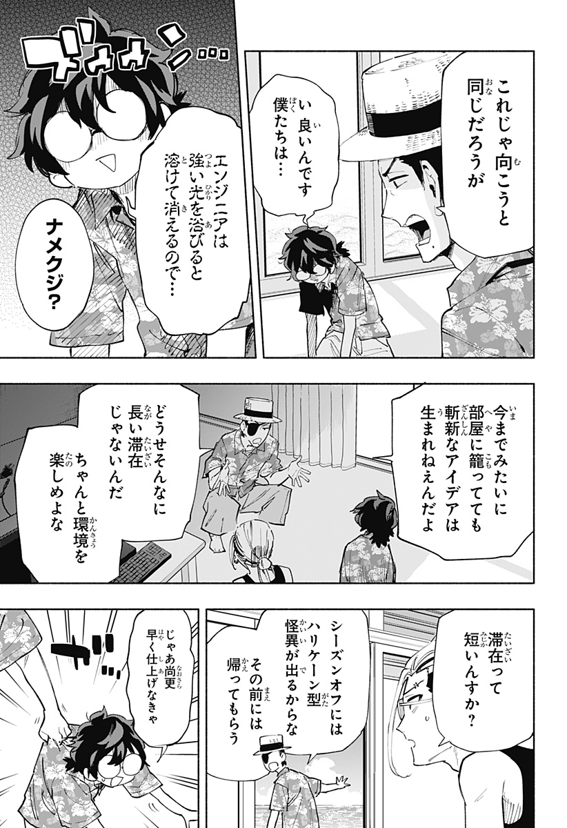 株式会社マジルミエ - 第103話 - Page 5