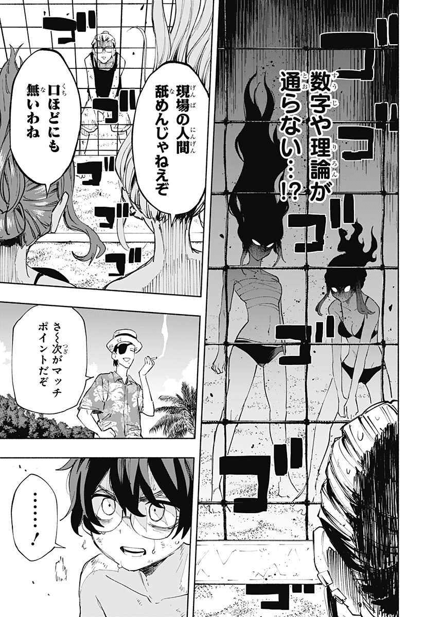 株式会社マジルミエ - 第103話 - Page 11