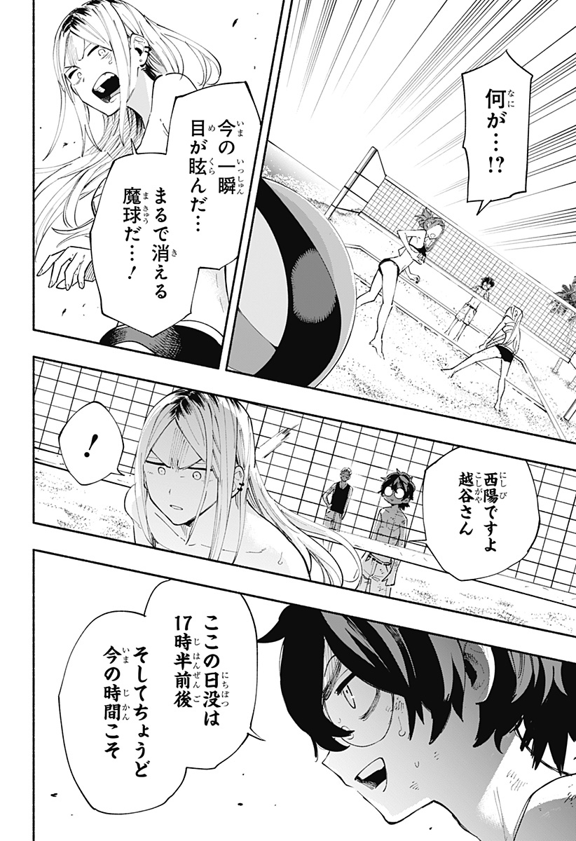 株式会社マジルミエ - 第103話 - Page 14