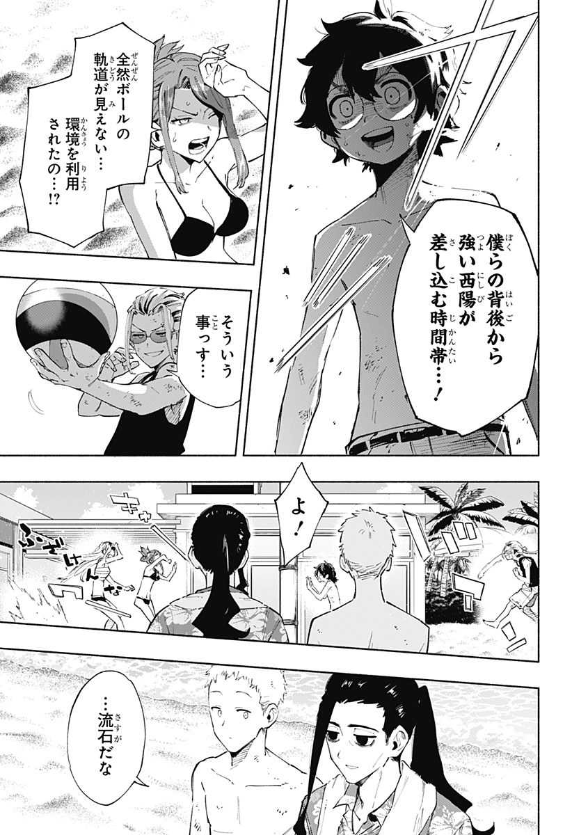 株式会社マジルミエ - 第103話 - Page 15