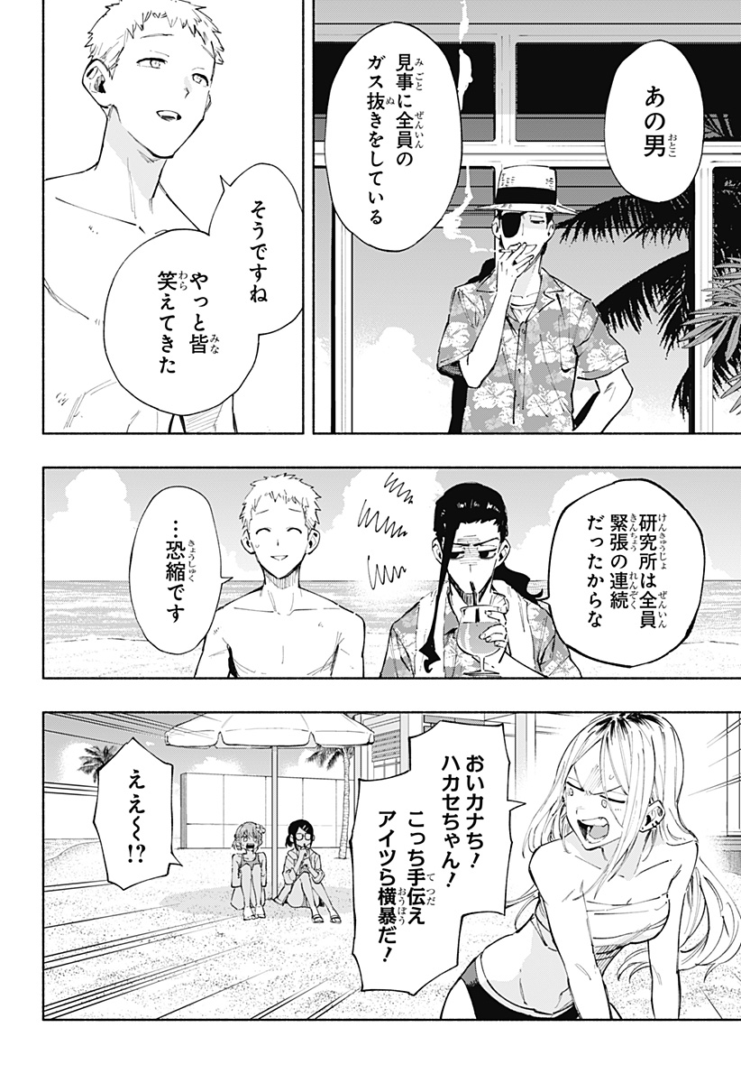 株式会社マジルミエ - 第103話 - Page 16