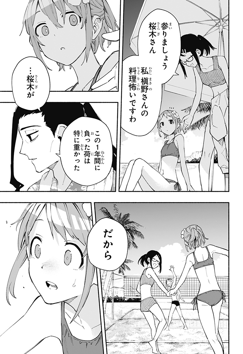 株式会社マジルミエ - 第103話 - Page 17