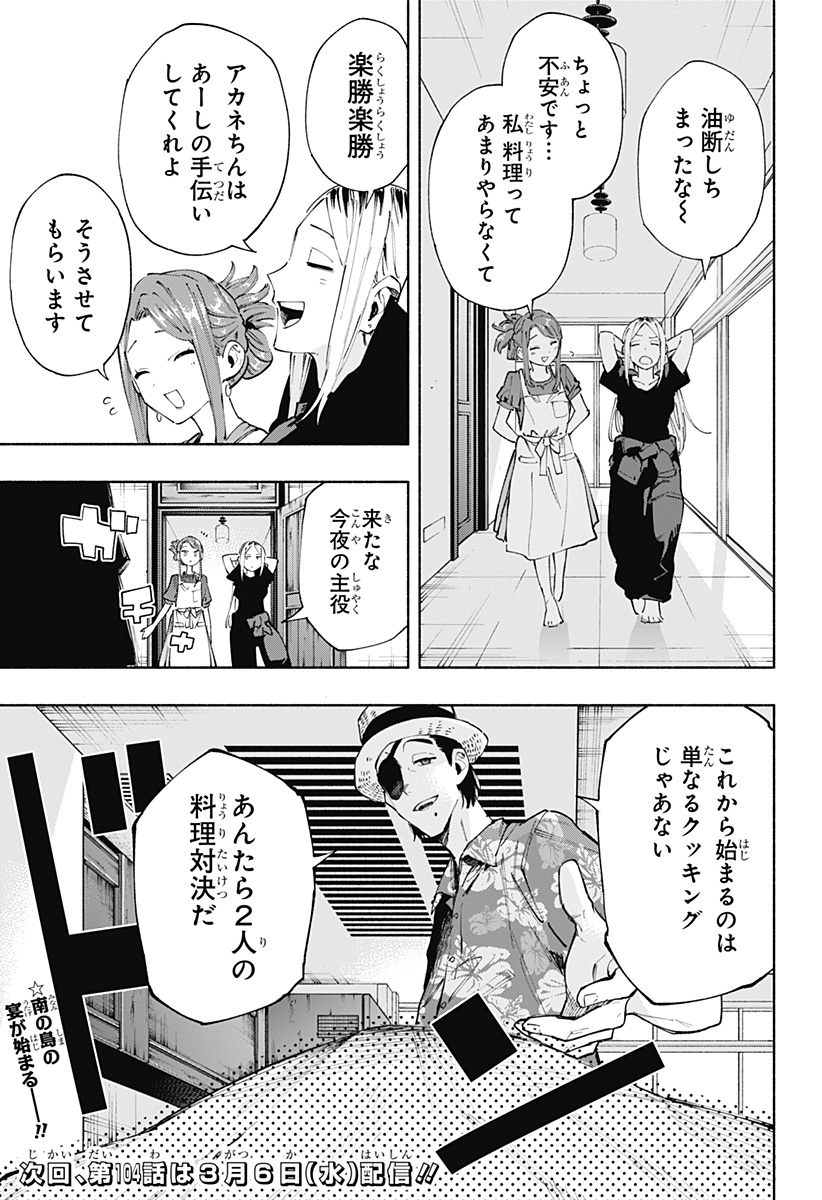 株式会社マジルミエ - 第103話 - Page 19