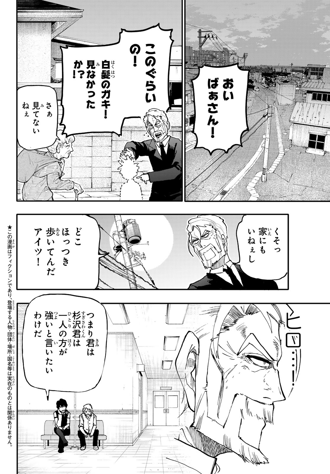 アンダーテイカー - 第8話 - Page 4