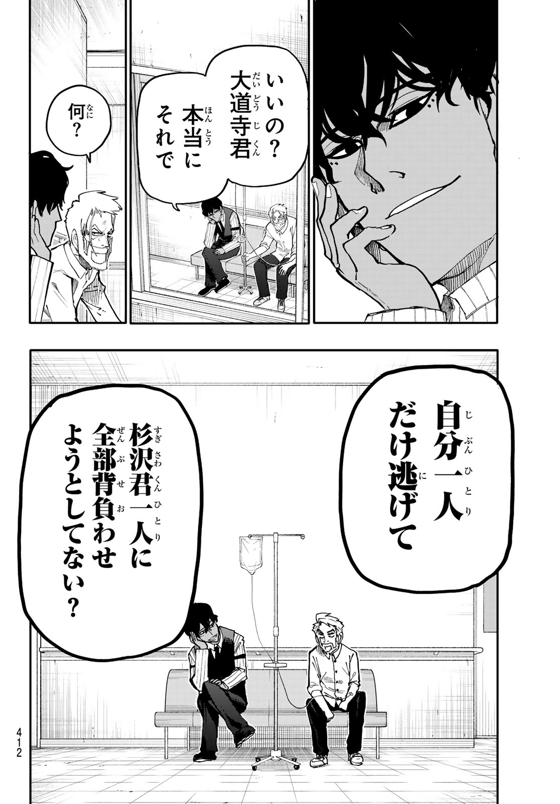 アンダーテイカー - 第8話 - Page 6