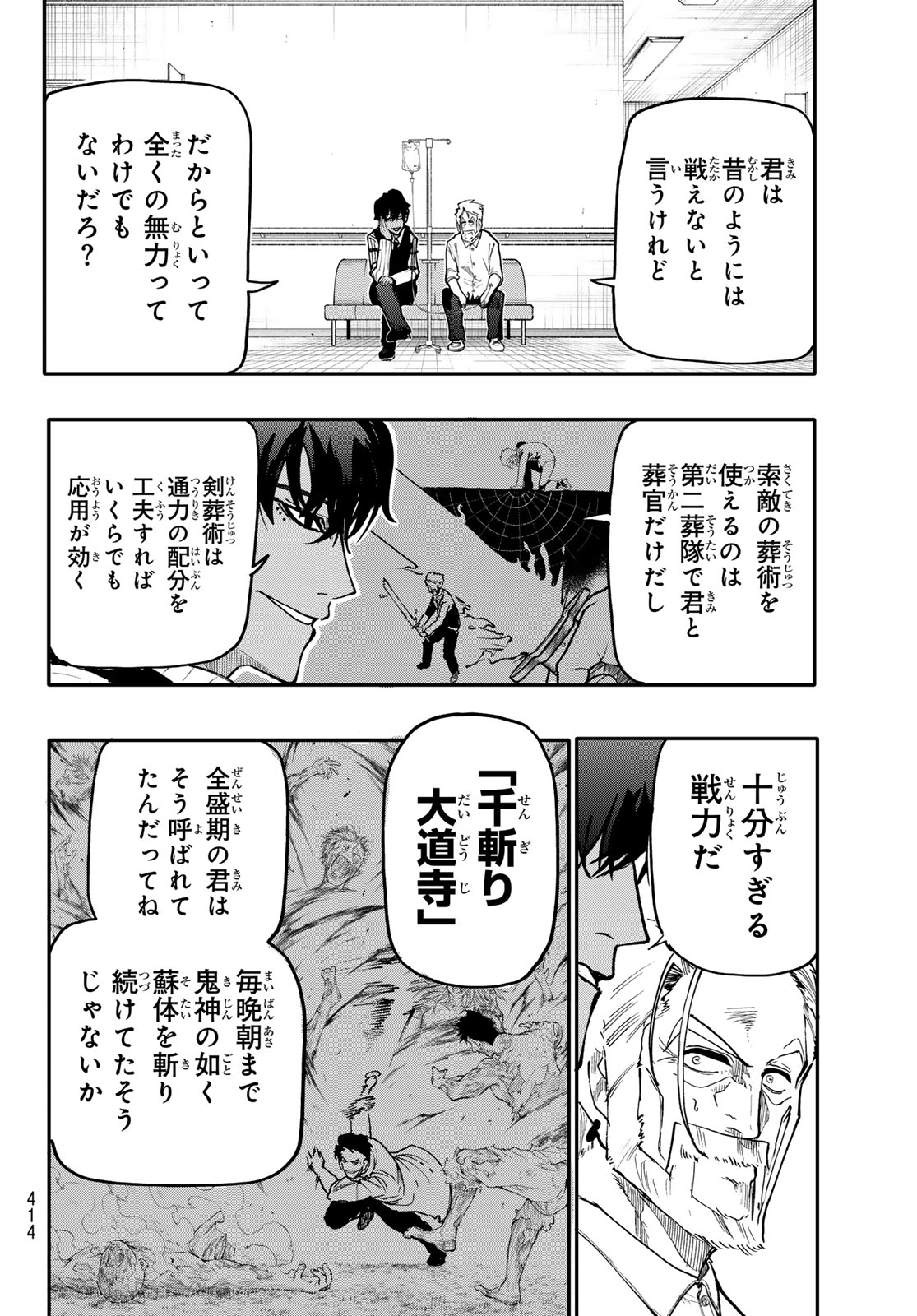 アンダーテイカー - 第8話 - Page 8