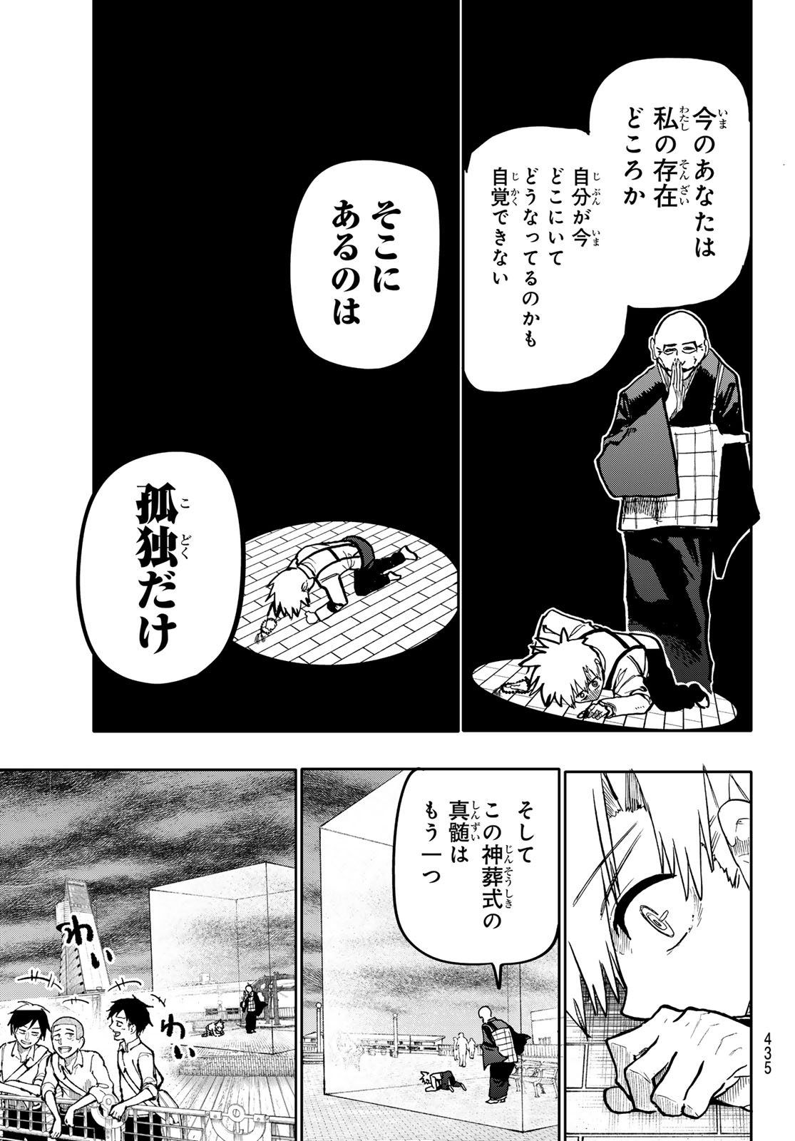 アンダーテイカー - 第8話 - Page 29