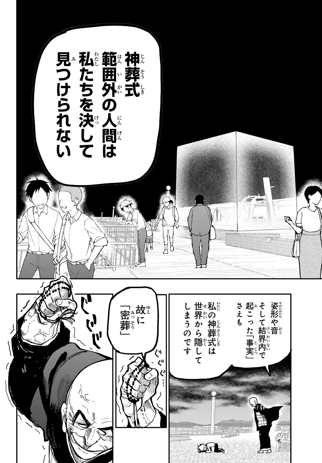 アンダーテイカー - 第8話 - Page 30