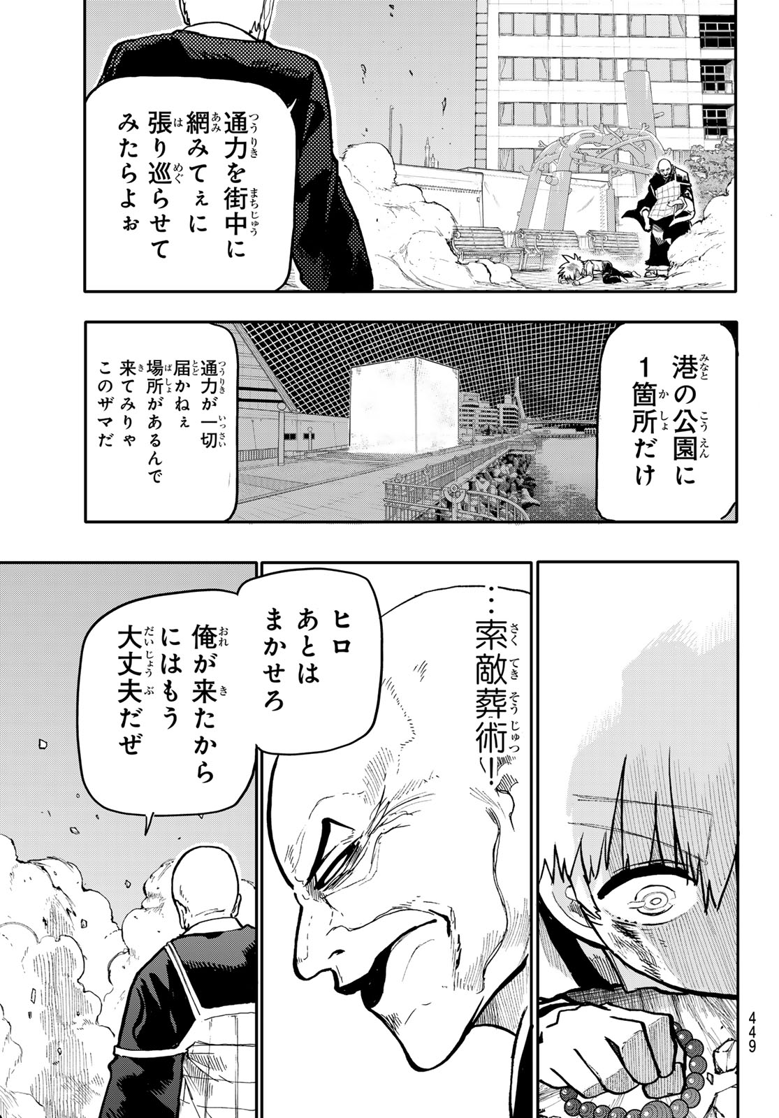 アンダーテイカー - 第8話 - Page 43