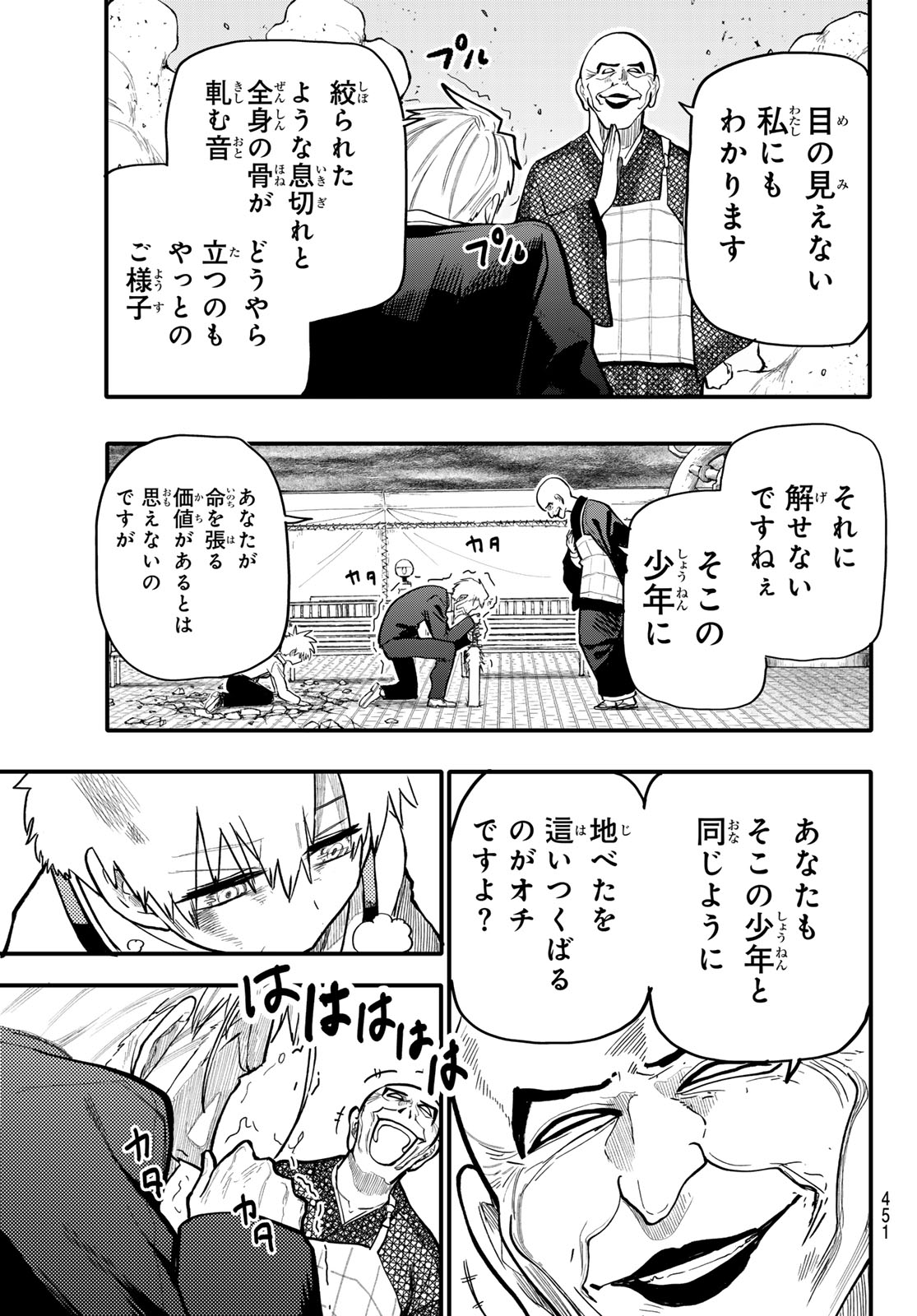 アンダーテイカー - 第8話 - Page 45