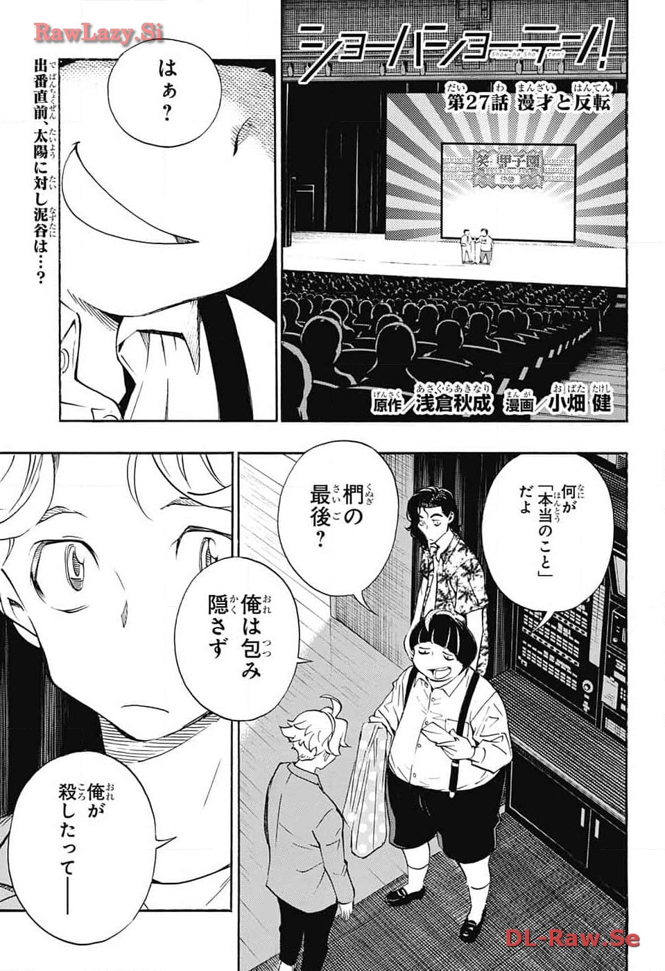 ショーハショーテン！ - 第27話 - Page 1