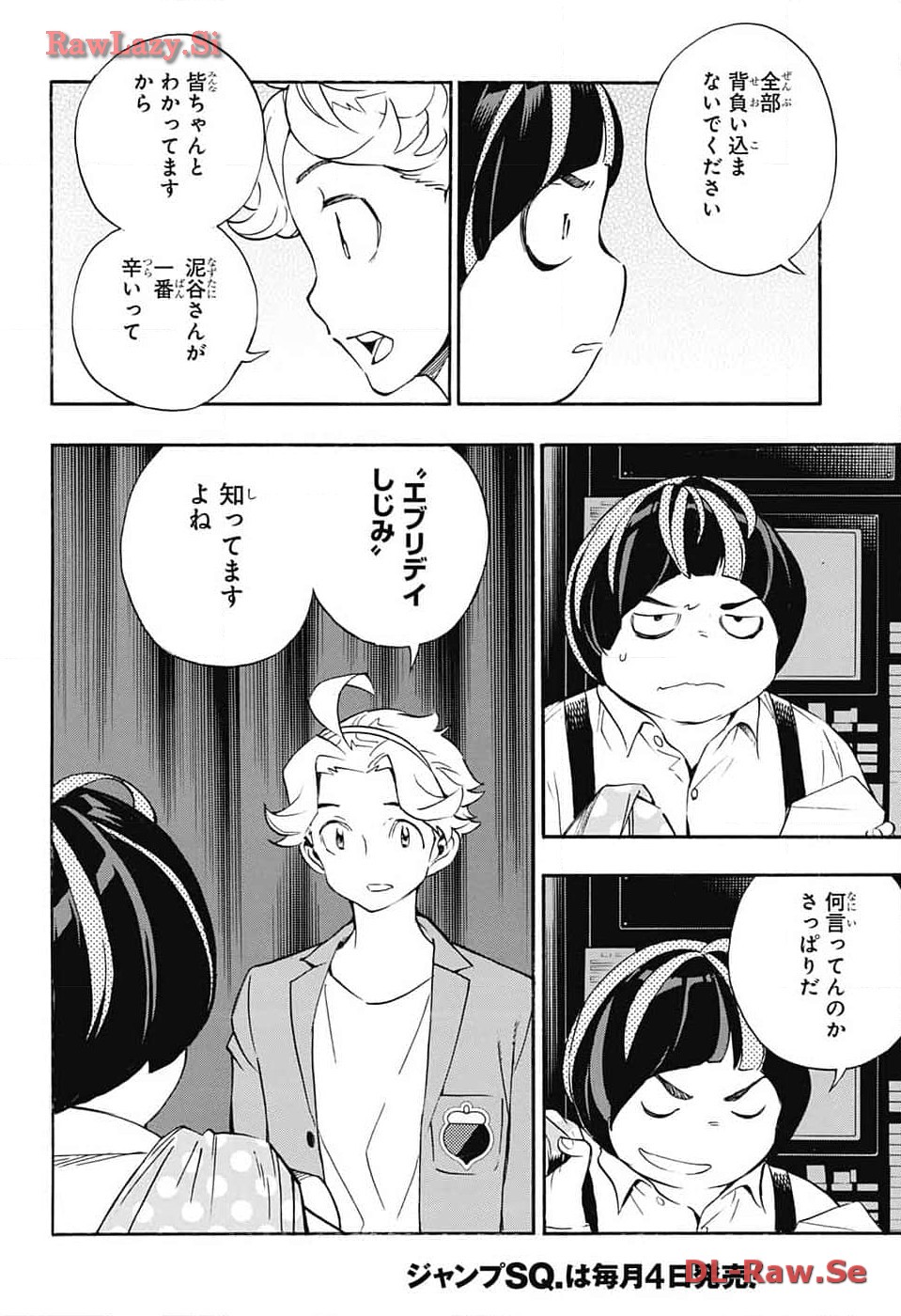 ショーハショーテン！ - 第27話 - Page 2