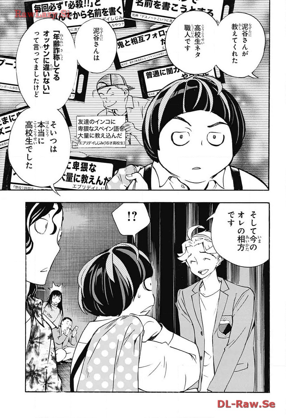 ショーハショーテン！ - 第27話 - Page 3