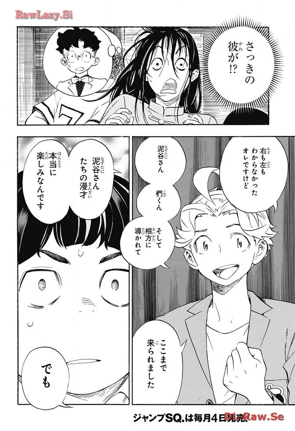 ショーハショーテン！ - 第27話 - Page 4