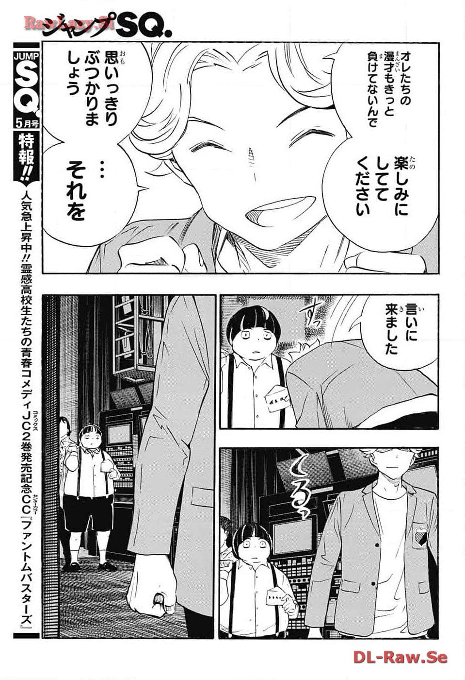 ショーハショーテン！ - 第27話 - Page 5