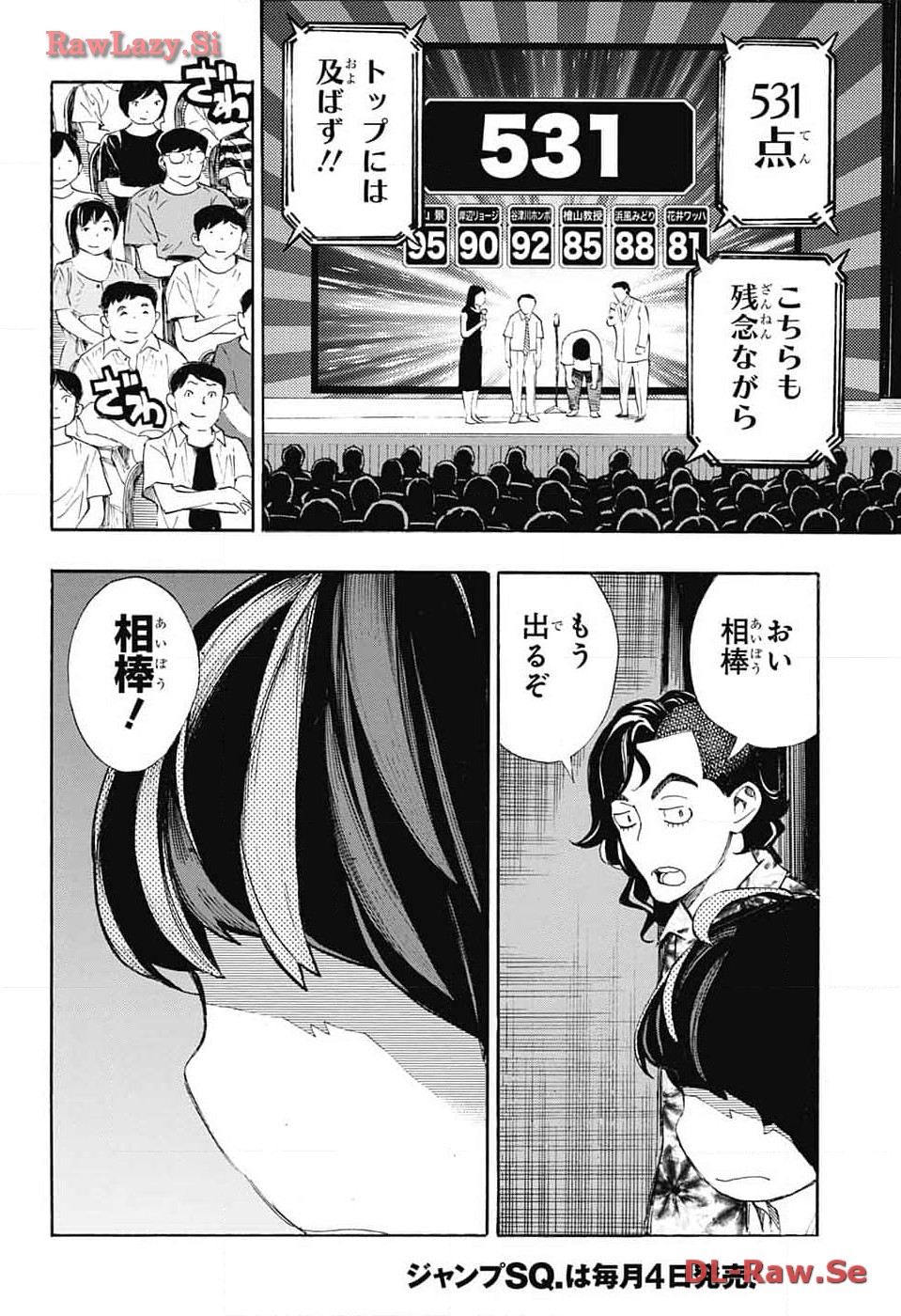 ショーハショーテン！ - 第27話 - Page 6