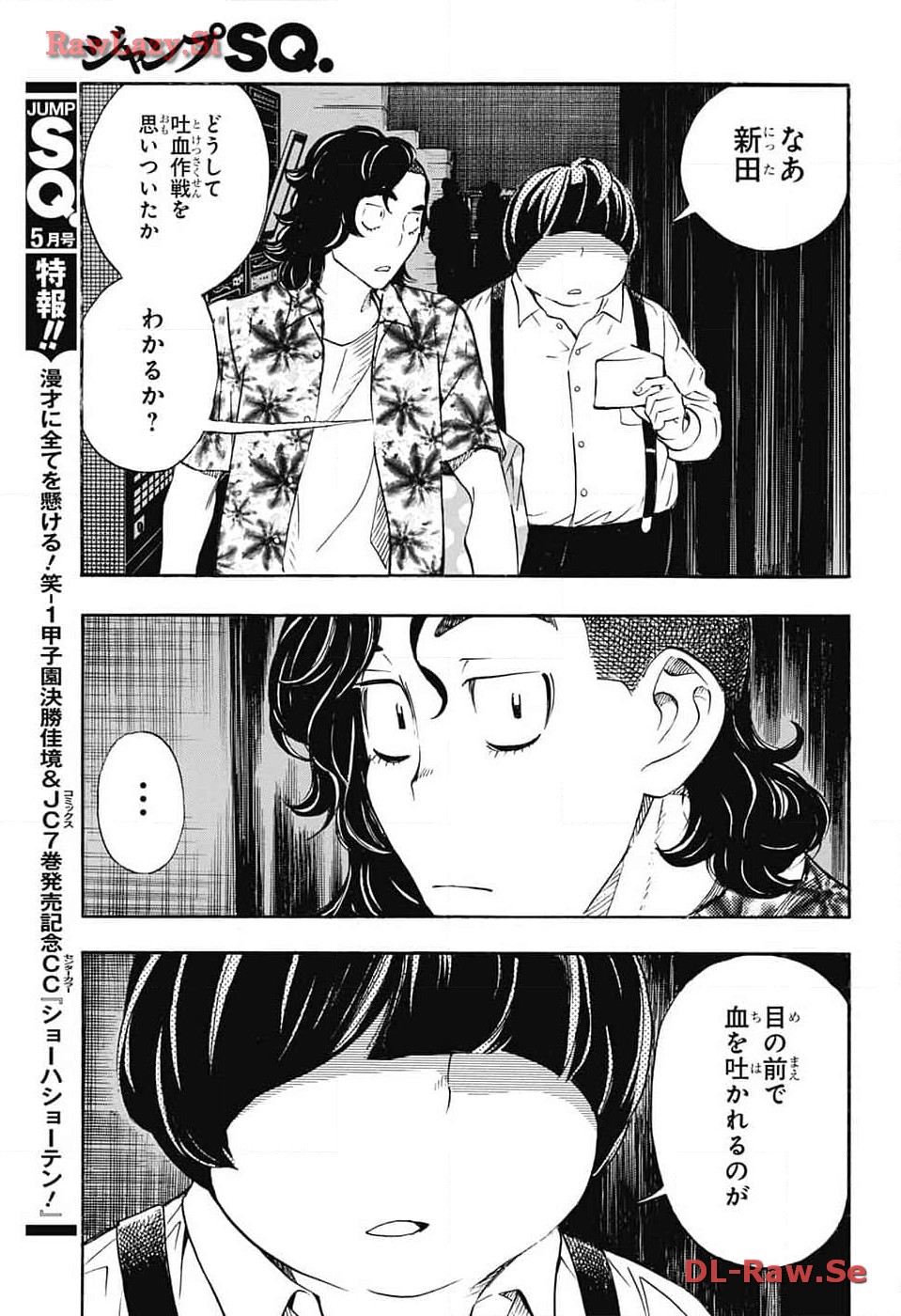 ショーハショーテン！ - 第27話 - Page 7