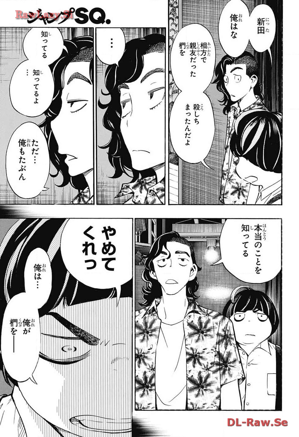 ショーハショーテン！ - 第27話 - Page 9