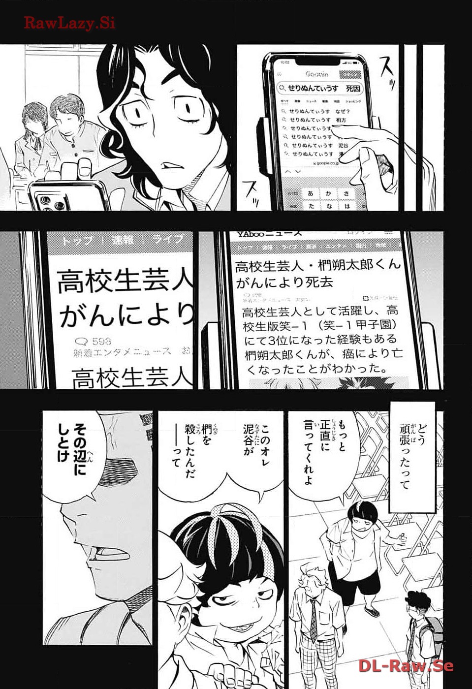 ショーハショーテン！ - 第27話 - Page 17