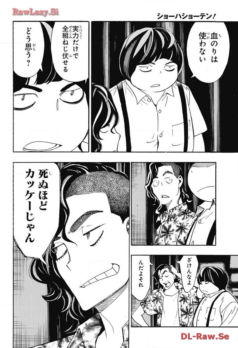 ショーハショーテン！ - 第27話 - Page 24