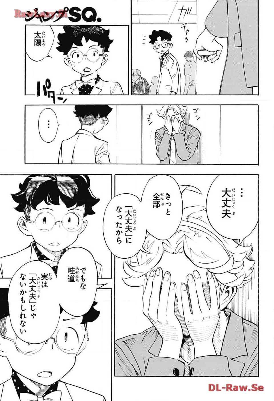 ショーハショーテン！ - 第27話 - Page 25