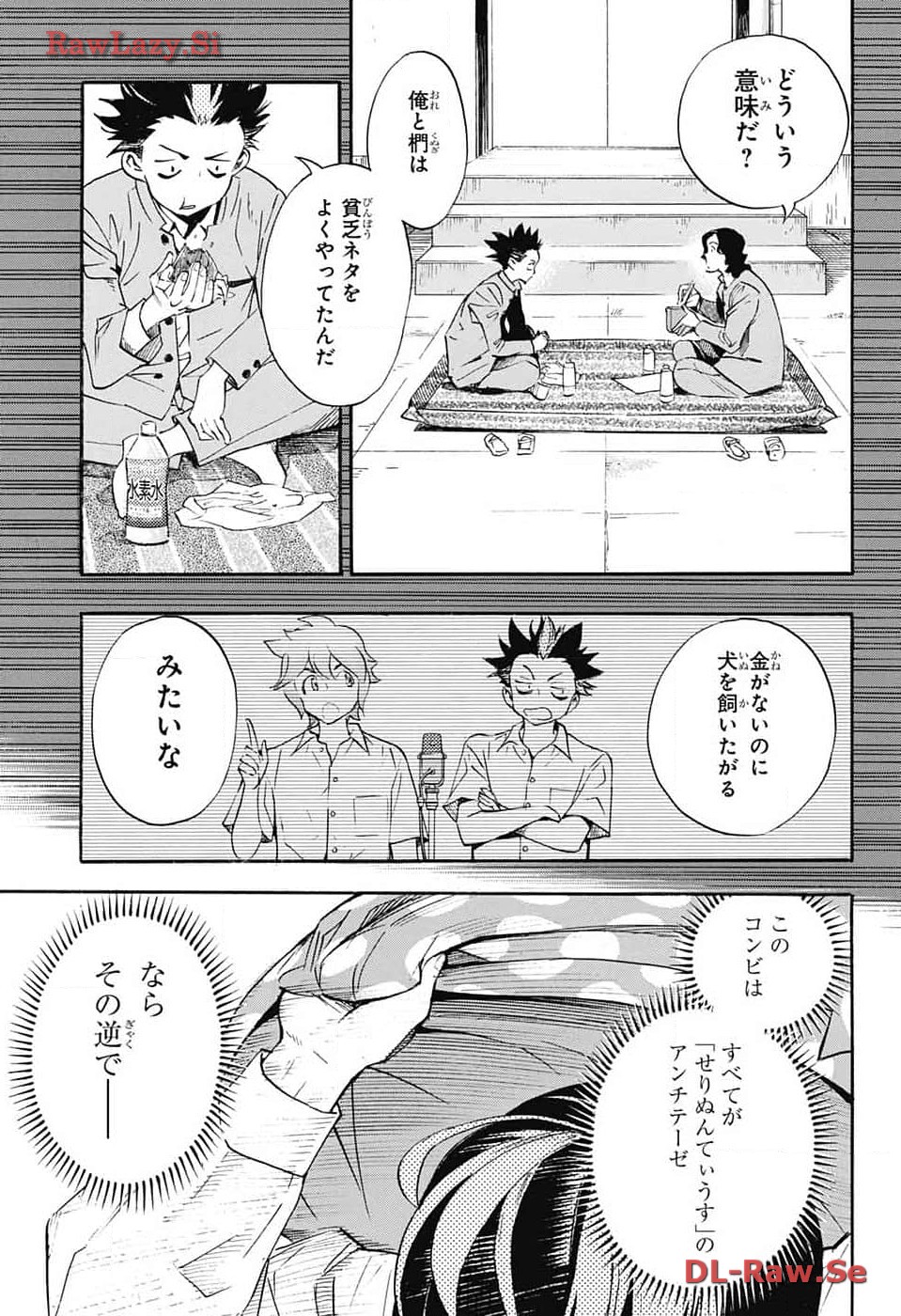 ショーハショーテン！ - 第27話 - Page 27