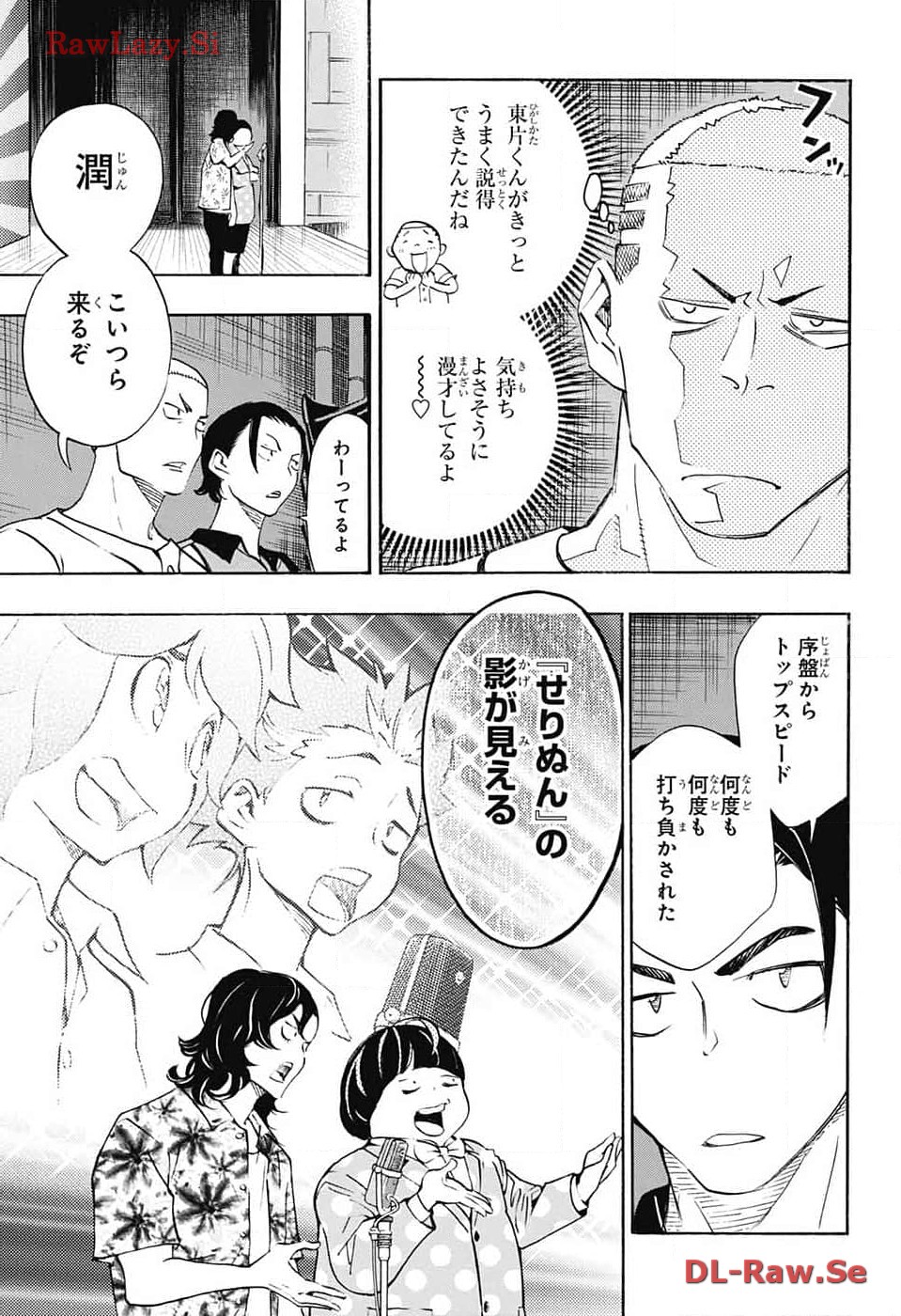 ショーハショーテン！ - 第27話 - Page 33