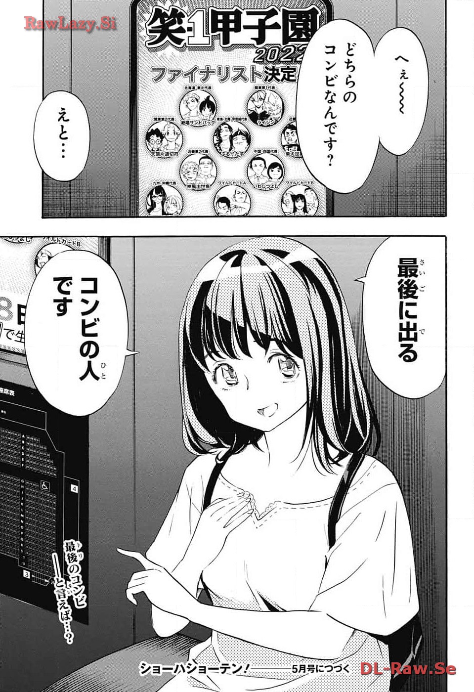 ショーハショーテン！ - 第27話 - Page 47