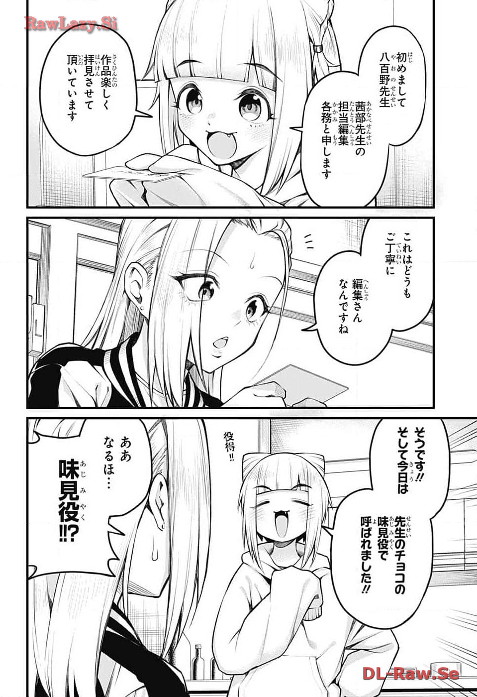 茜部先生は照れ知らず - 第11話 - Page 2