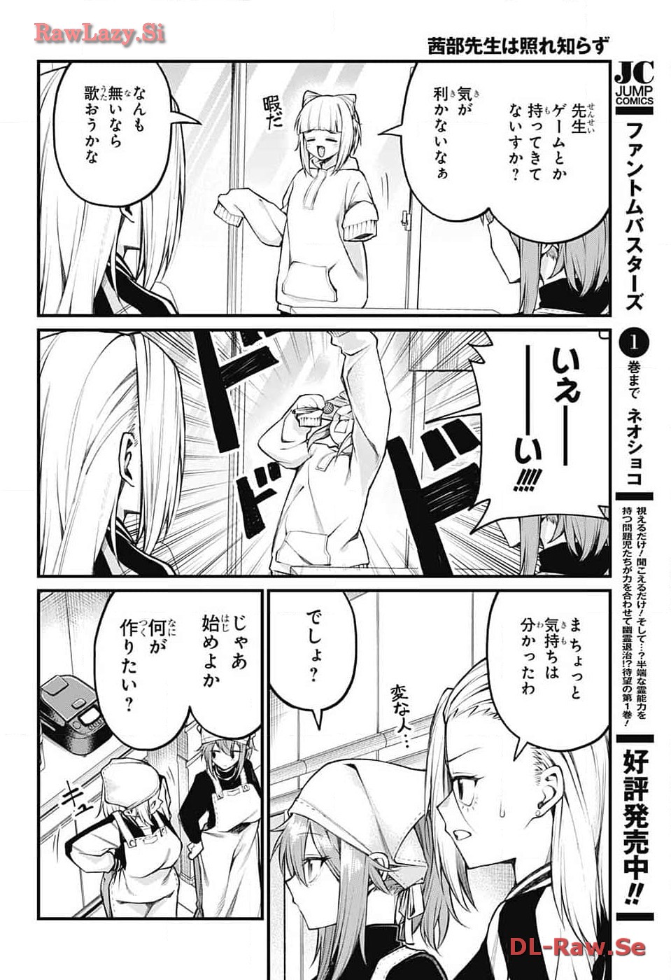 茜部先生は照れ知らず - 第11話 - Page 4