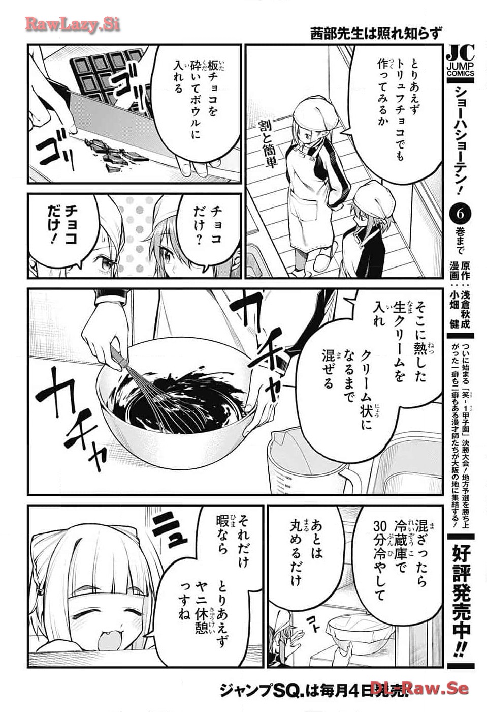 茜部先生は照れ知らず - 第11話 - Page 6