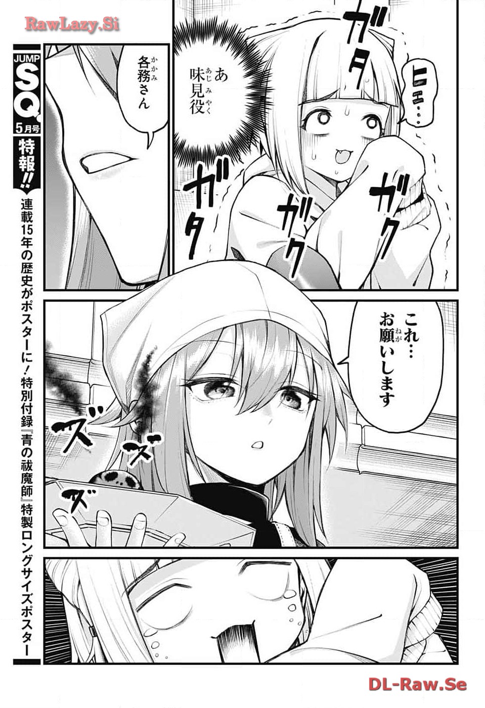 茜部先生は照れ知らず - 第11話 - Page 9