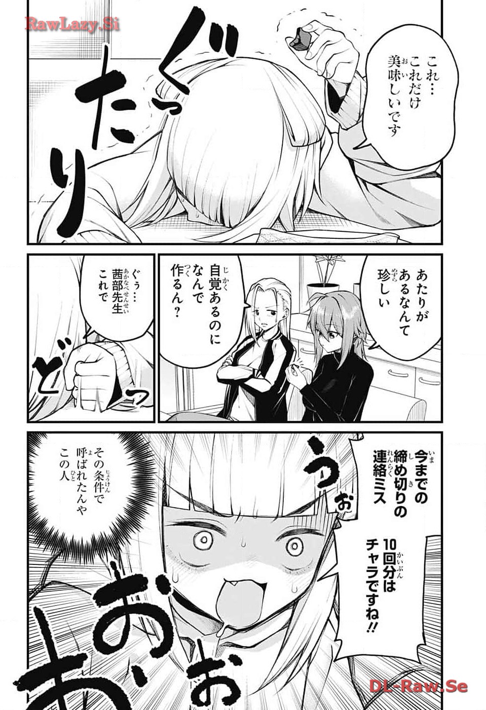 茜部先生は照れ知らず - 第11話 - Page 10