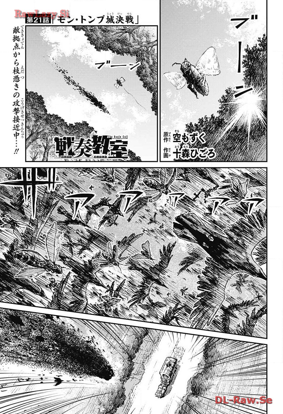 戦奏教室 - 第21話 - Page 1