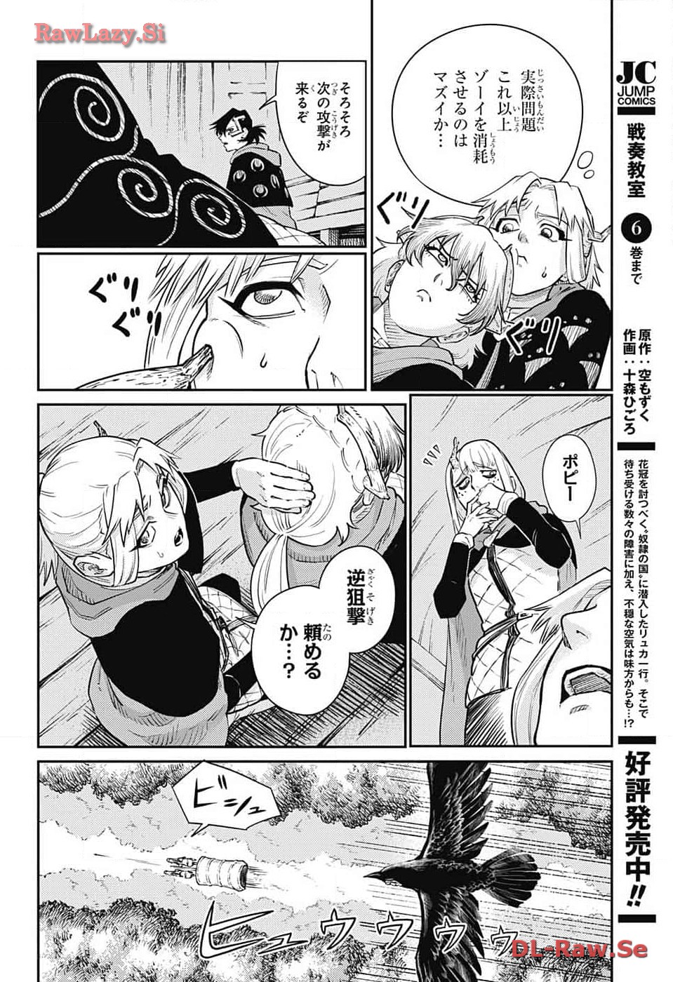 戦奏教室 - 第21話 - Page 6