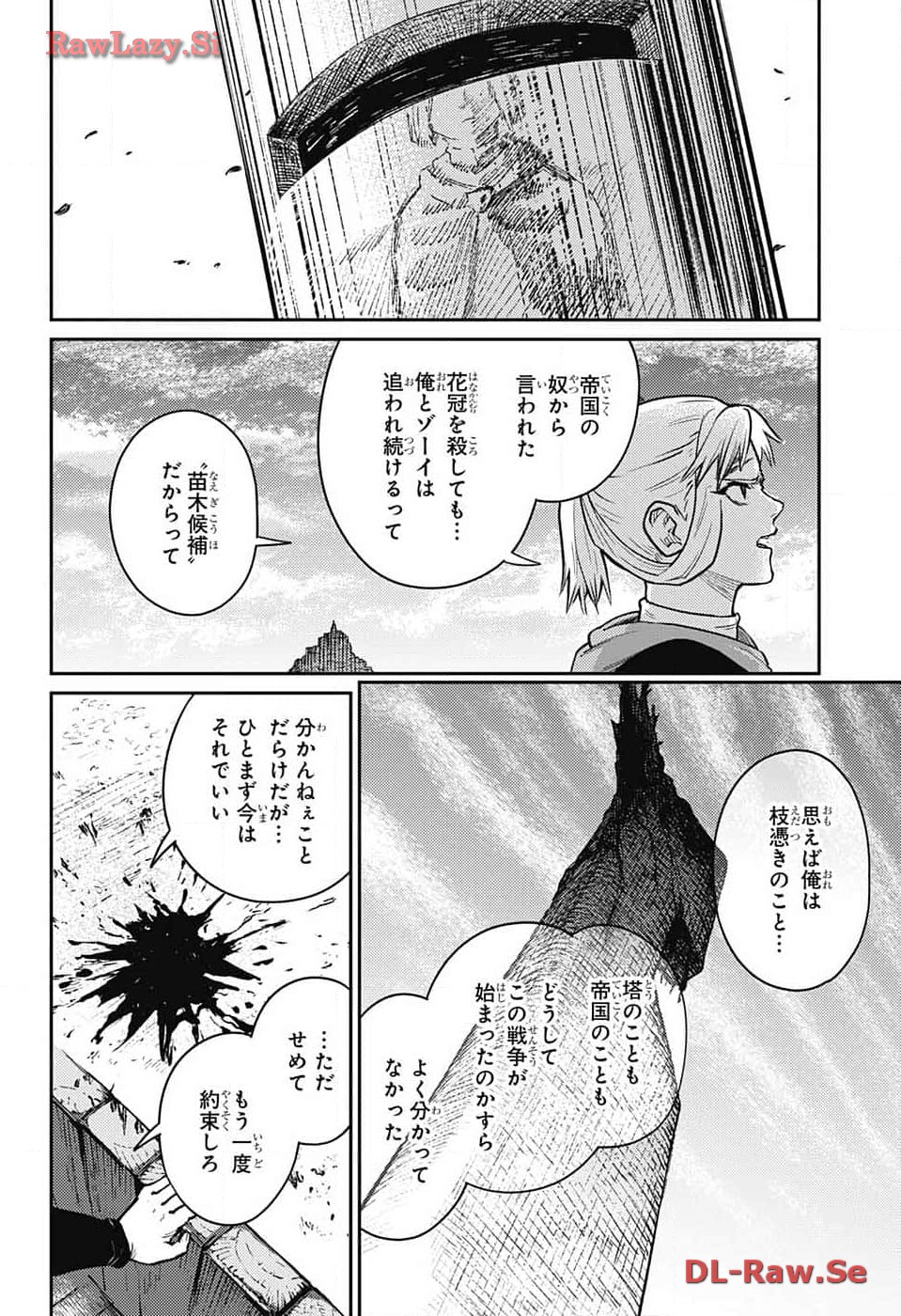 戦奏教室 - 第21話 - Page 44