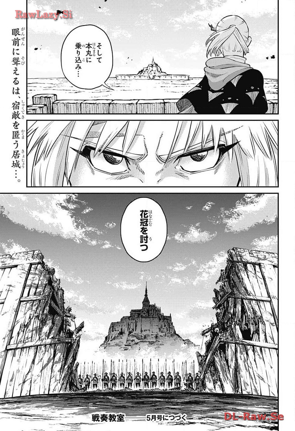 戦奏教室 - 第21話 - Page 47