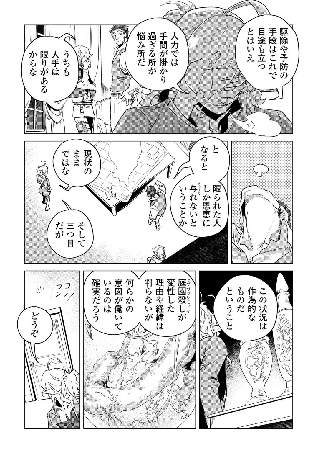 もふもふと異世界でスローライフを目指します! - 第57話 - Page 1