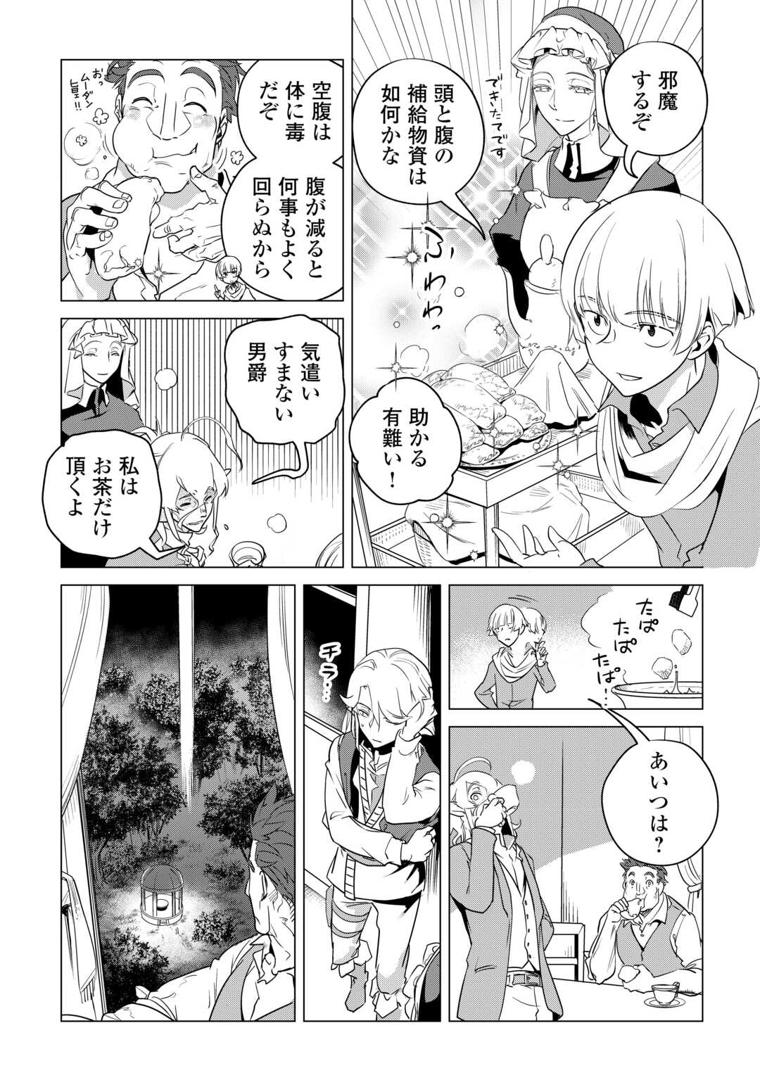 もふもふと異世界でスローライフを目指します! - 第57話 - Page 2