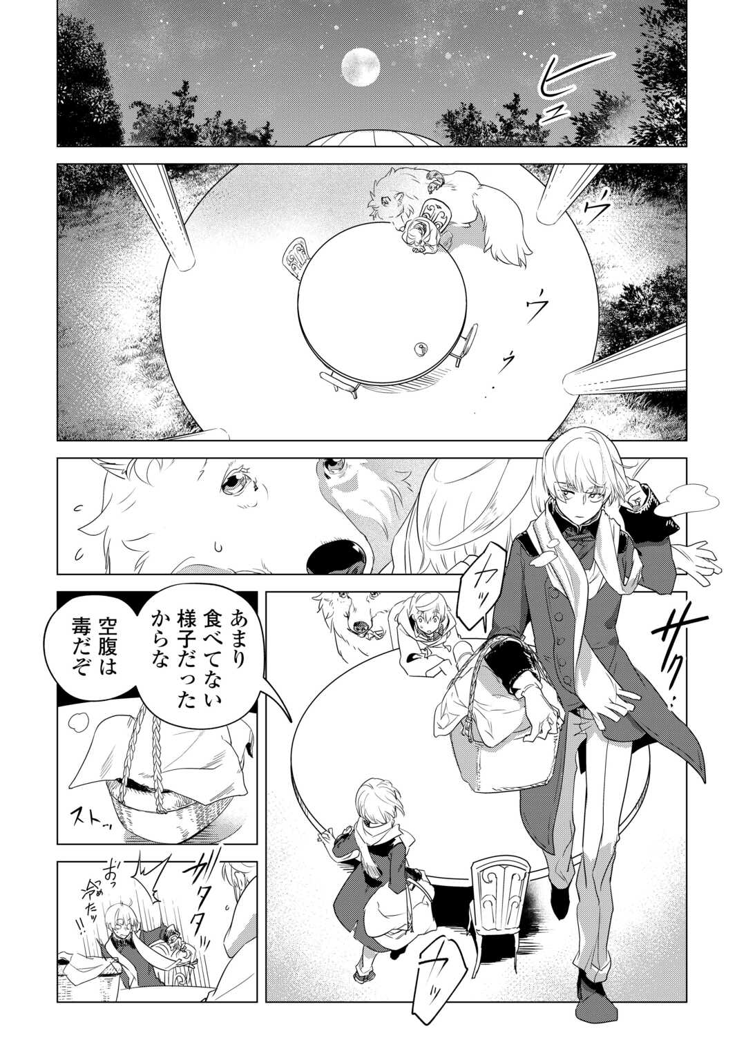 もふもふと異世界でスローライフを目指します! - 第57話 - Page 3