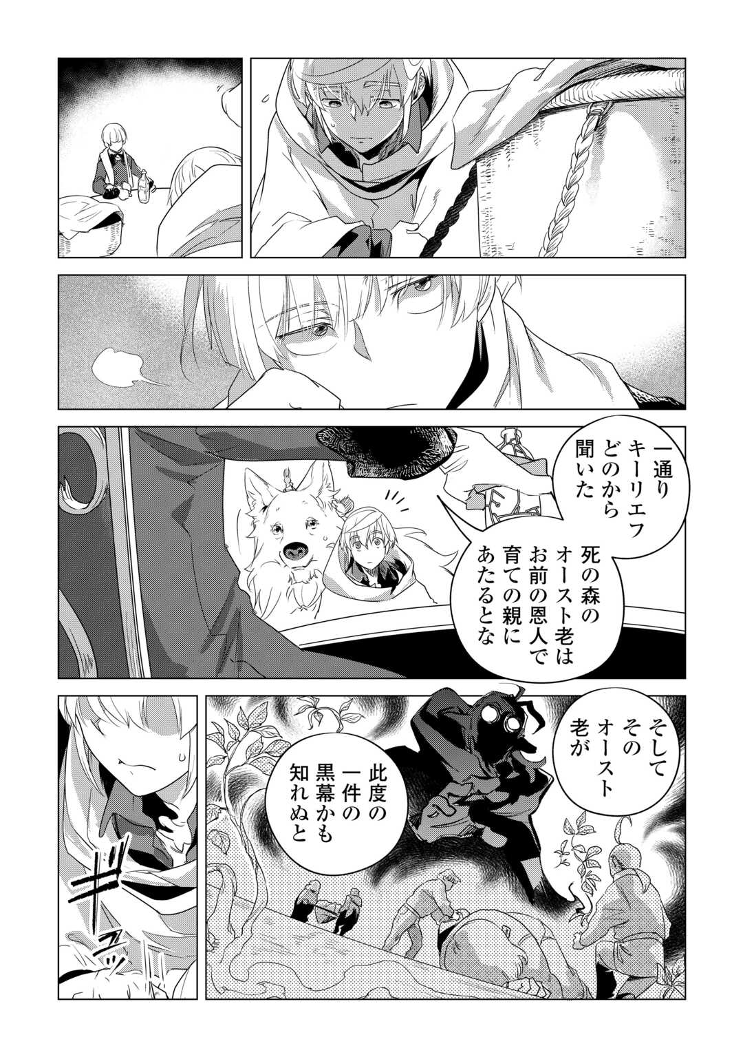 もふもふと異世界でスローライフを目指します! - 第57話 - Page 4