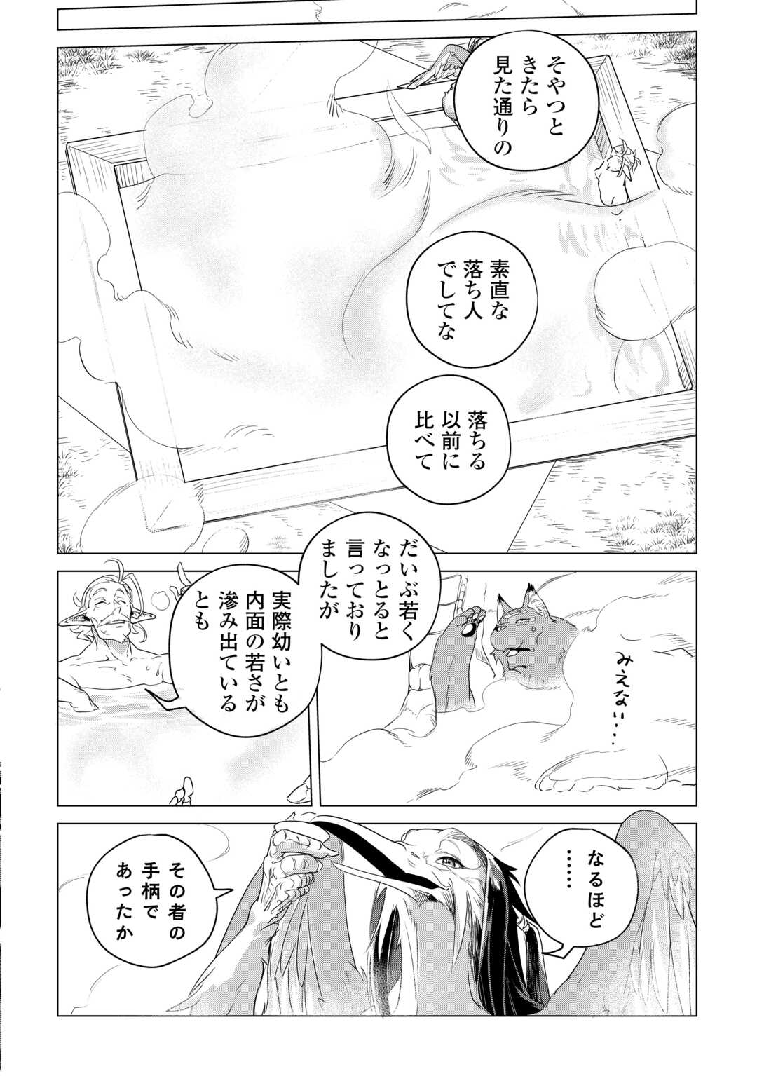 もふもふと異世界でスローライフを目指します! - 第57話 - Page 7