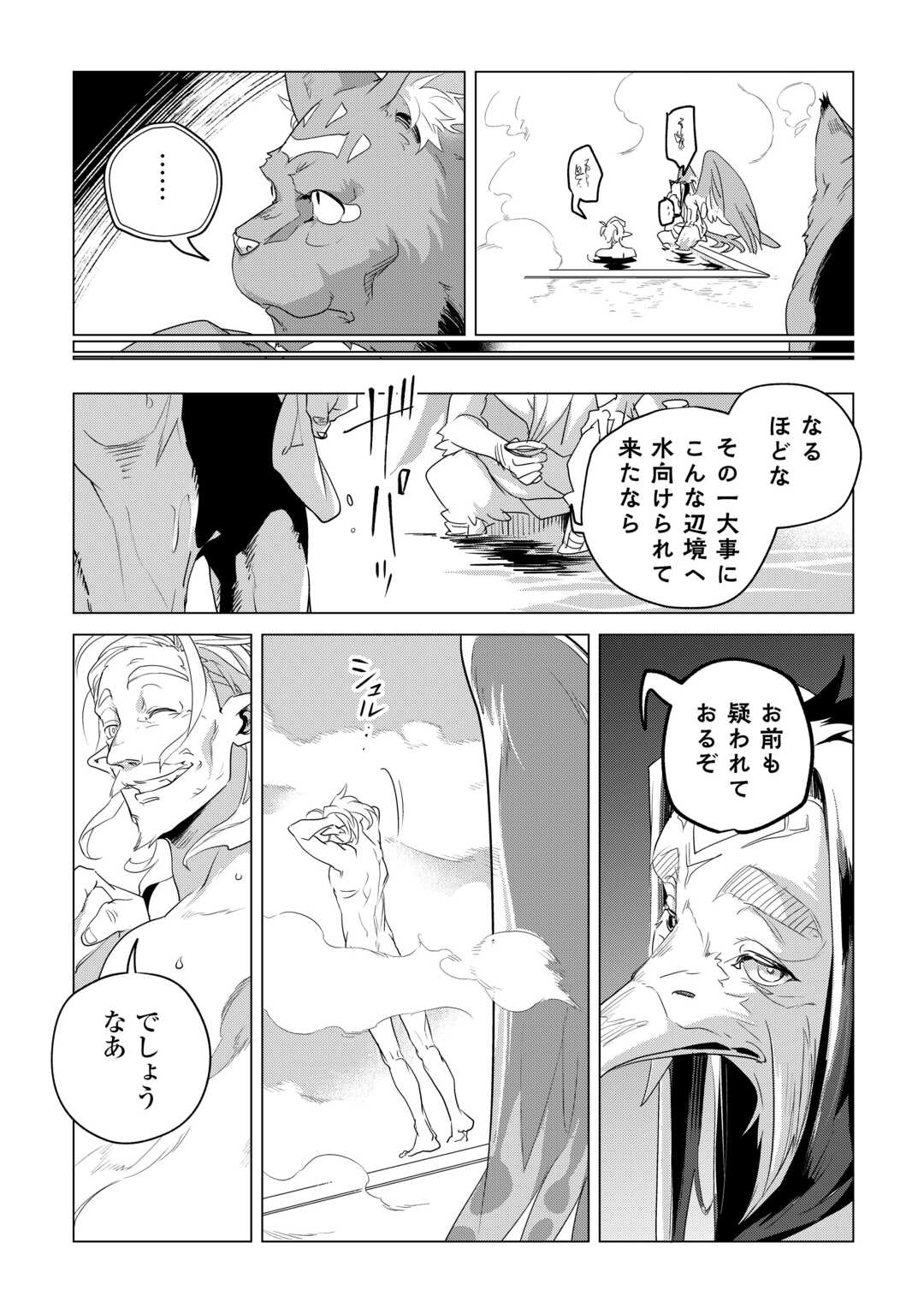 もふもふと異世界でスローライフを目指します! - 第57話 - Page 10