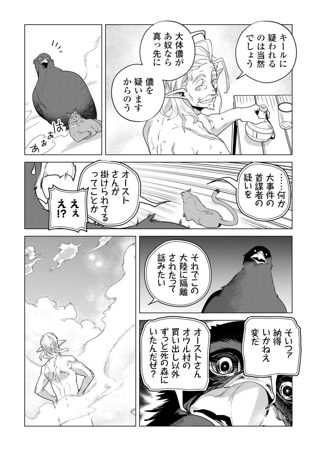 もふもふと異世界でスローライフを目指します! - 第57話 - Page 11