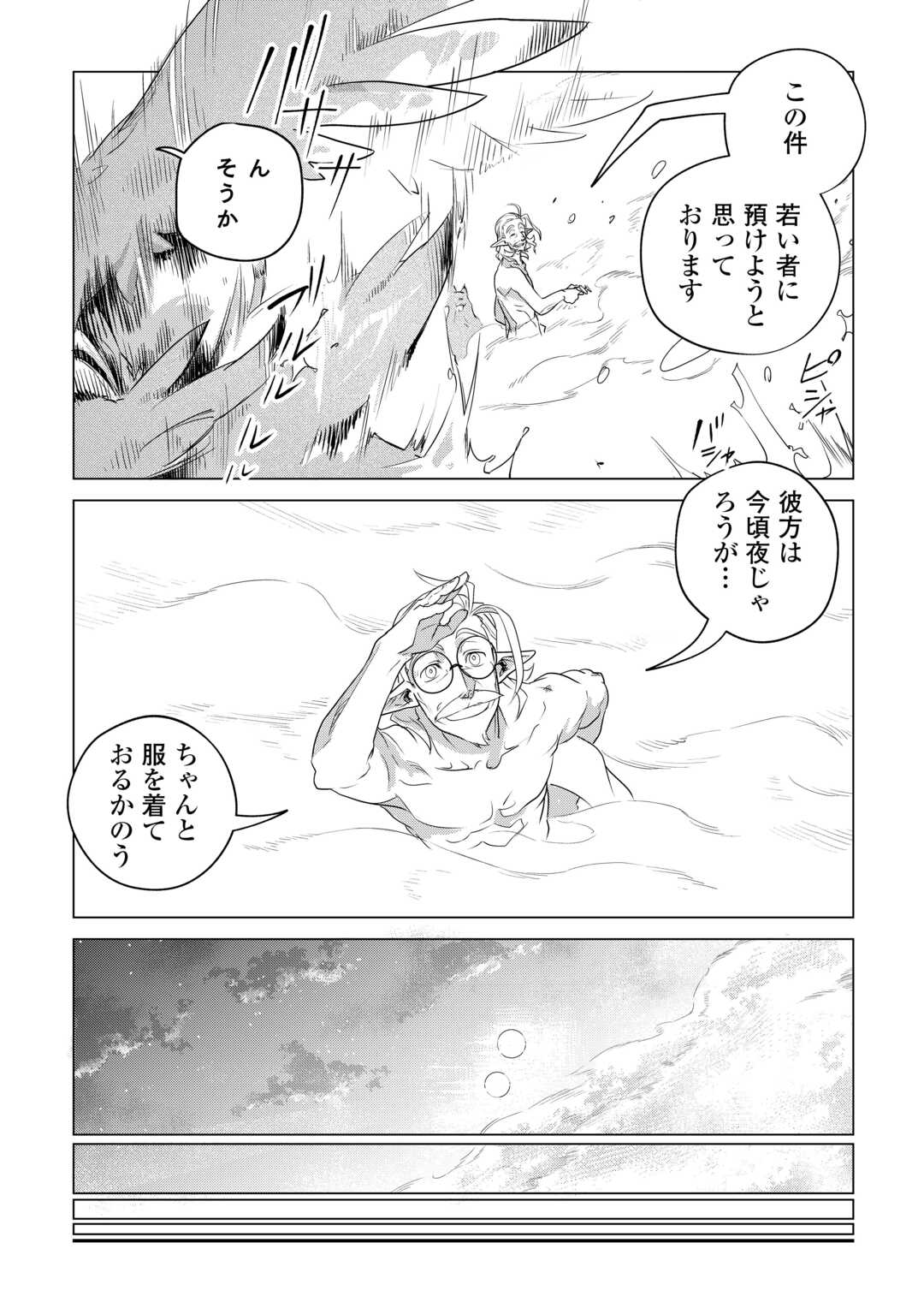 もふもふと異世界でスローライフを目指します! - 第57話 - Page 12