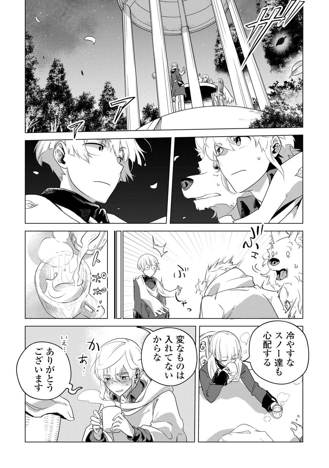 もふもふと異世界でスローライフを目指します! - 第57話 - Page 13