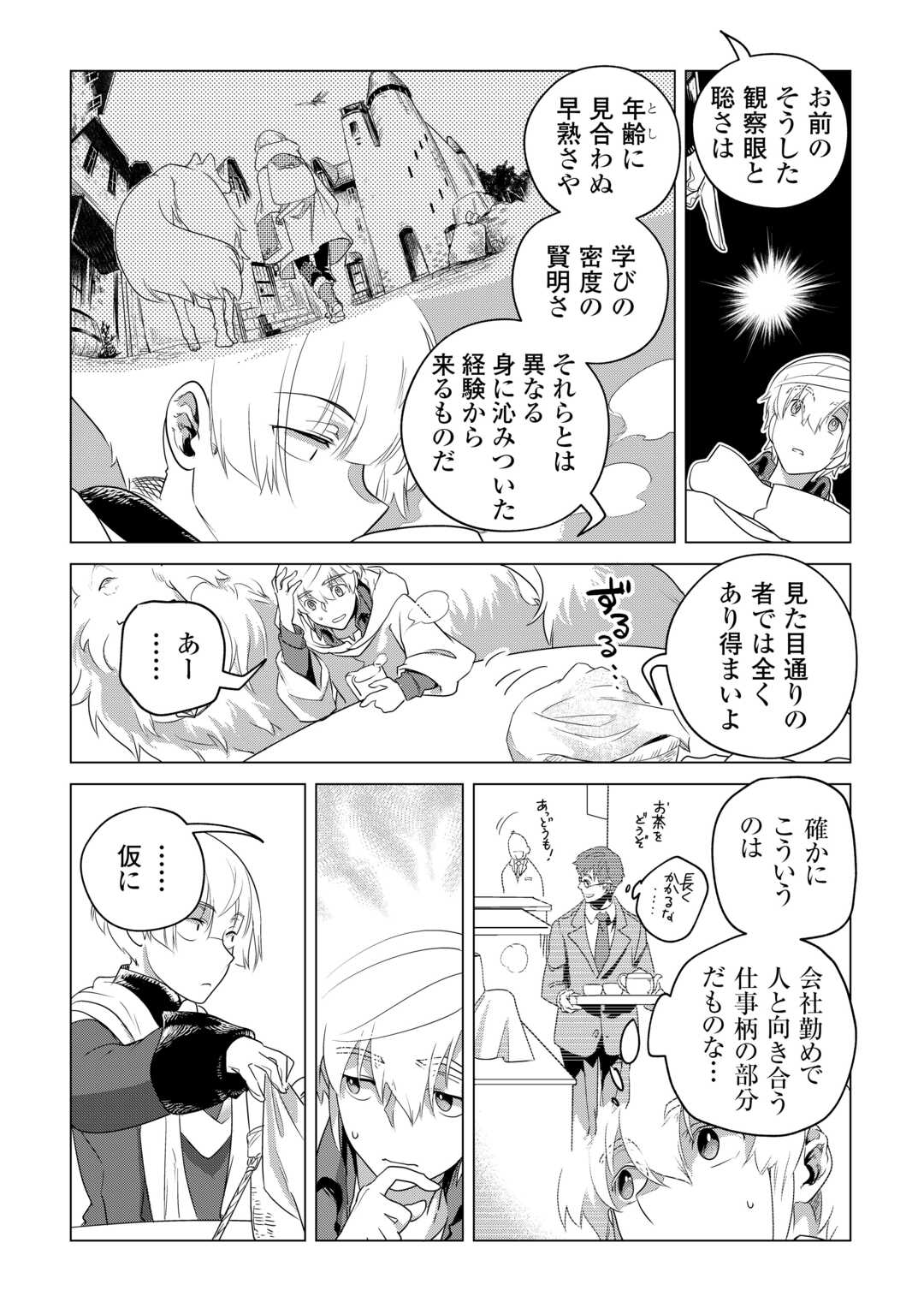 もふもふと異世界でスローライフを目指します! - 第57話 - Page 15