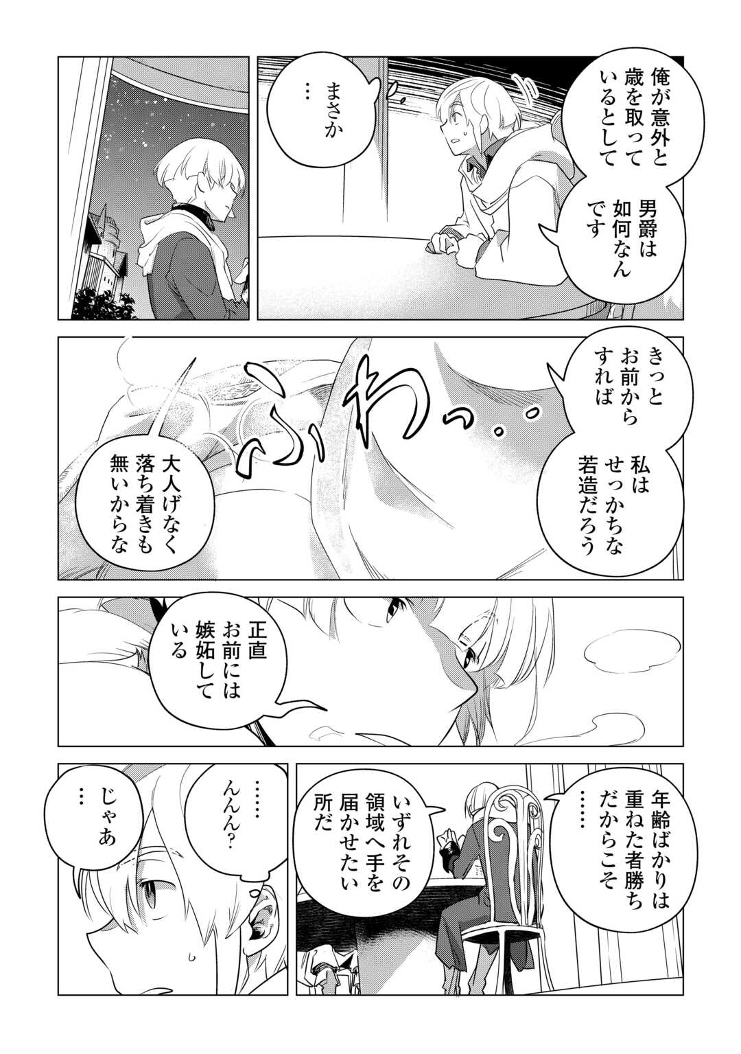 もふもふと異世界でスローライフを目指します! - 第57話 - Page 16